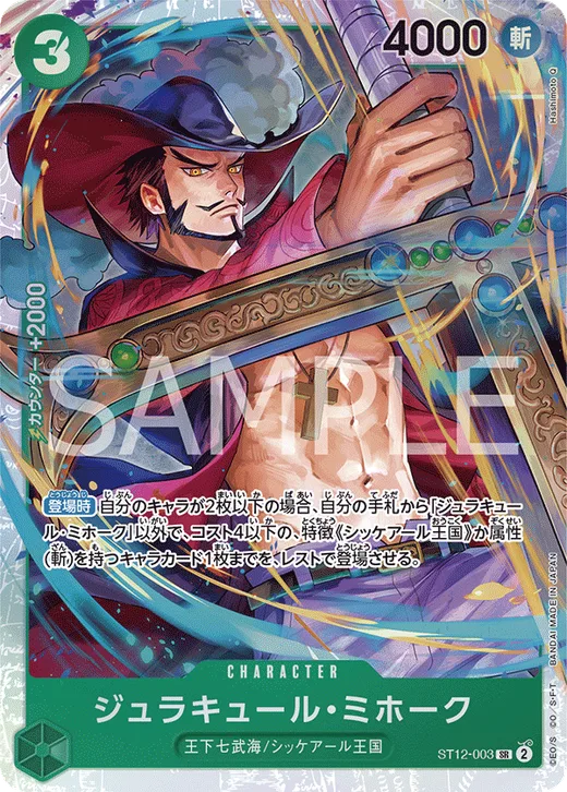 Dracule Mihawk
