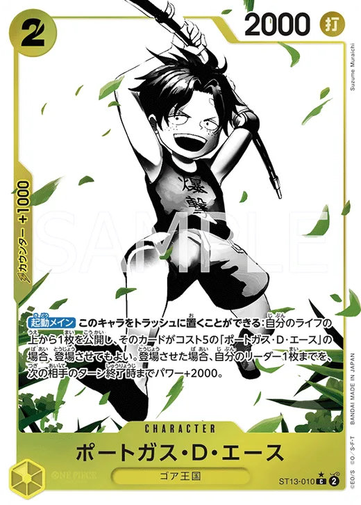 Portgas.D.Ace (Parallel) (Parallel)