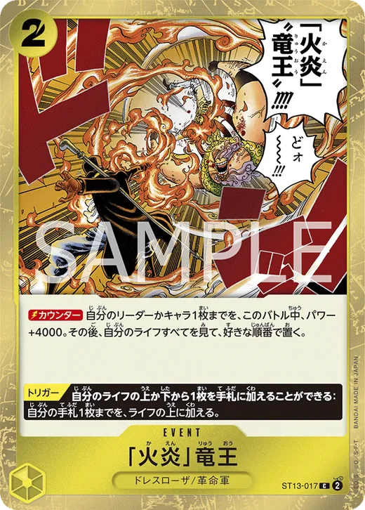 Flame Dragon King