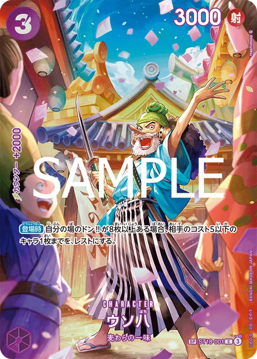 Uso-Hachi (Parallel)