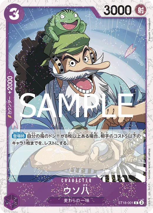 Uso-Hachi (Parallel 3)