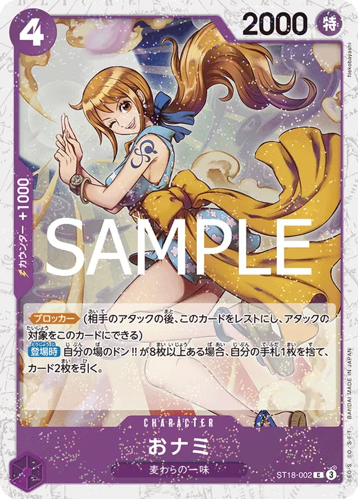 O-Nami (Parallel 2)