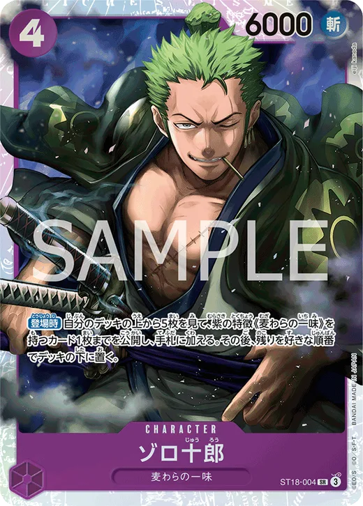 Zoro-Juurou