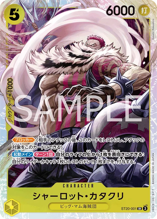 Charlotte Katakuri
