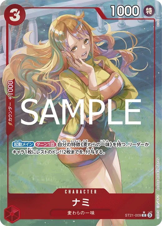 Nami (Parallel)