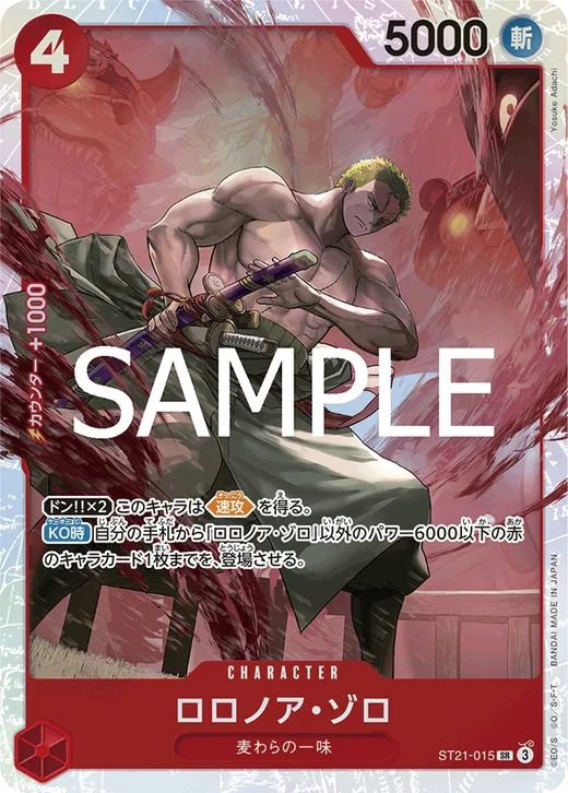 Roronoa Zoro