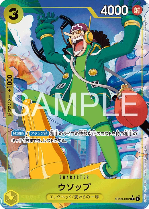 Usopp (Parallel)