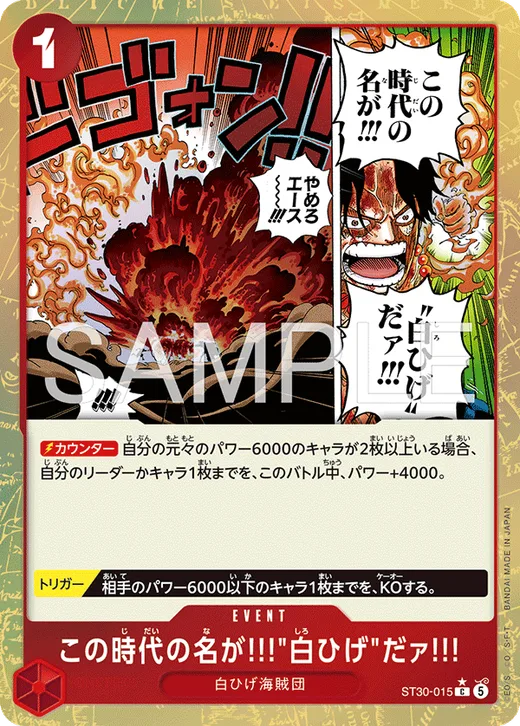 The Name of This Era Is "Whitebeard"!! (Parallel)