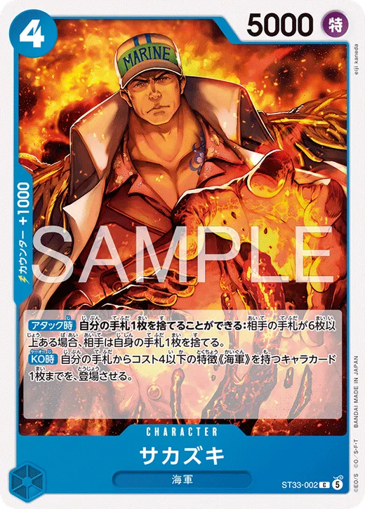 Sakazuki