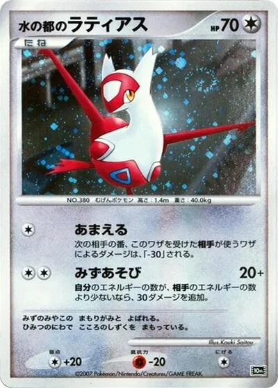 Alto Mare's Latias