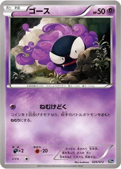 Gastly