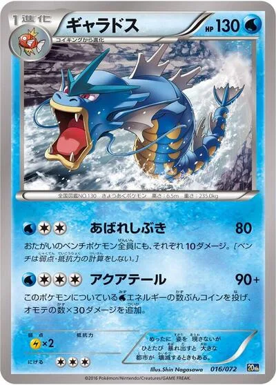 Gyarados