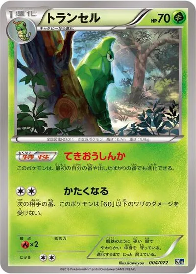 Metapod