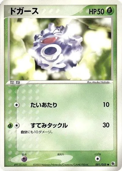 Koffing