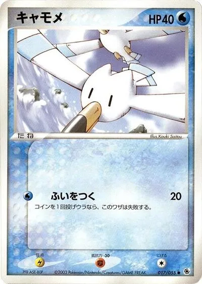 Wingull