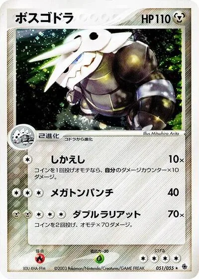 Aggron