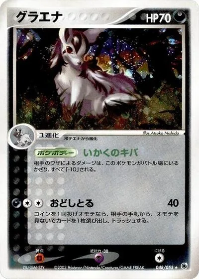 Mightyena