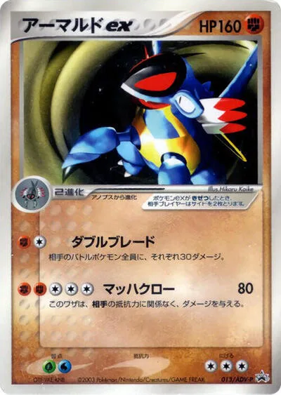 Armaldo ex - 013/ADV-P