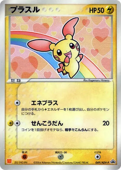 Plusle - 049/ADV-P