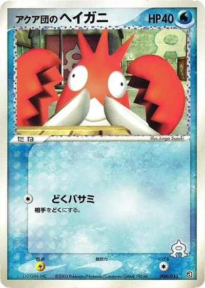 Team Aqua's Corphish - 004/033