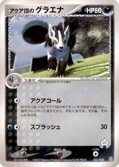Team Aqua's Mightyena - 023/033