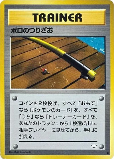 Old Rod
