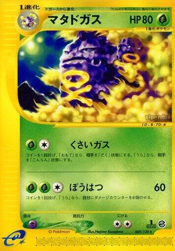 Weezing - 069/128