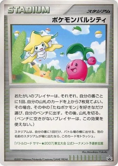 Pokemon Pal City (Tohoku)