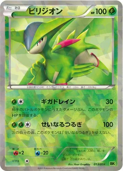 Virizion