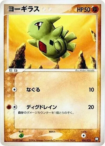 Larvitar - 008/020