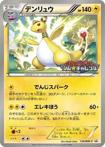 Ampharos - 134/BW-P