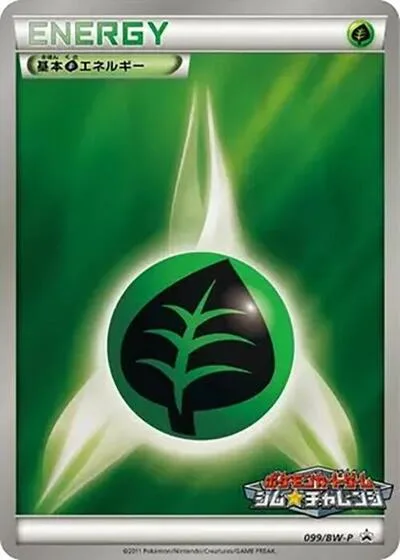 Basic Grass Energy - 099/BW-P