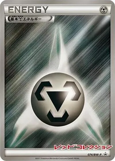 Basic Metal Energy - 074/BW-P