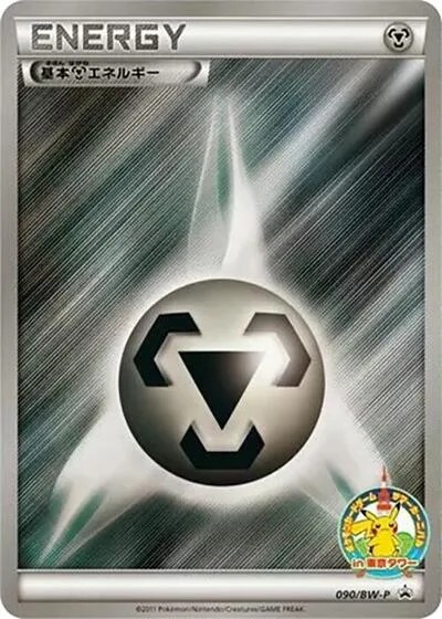 Basic Metal Energy - 090/BW-P