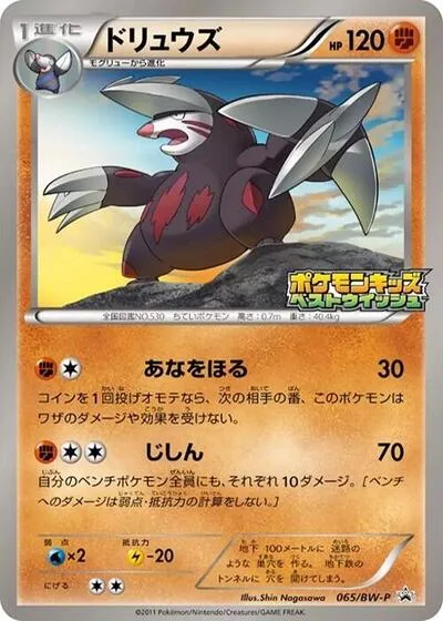 Excadrill - 065/BW-P