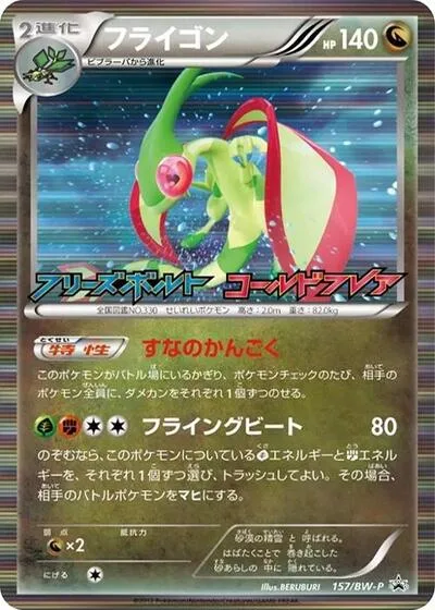 Flygon - 157/BW-P