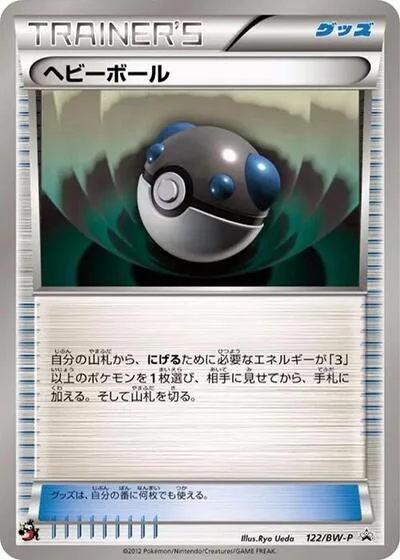 Heavy Ball - 122/BW-P