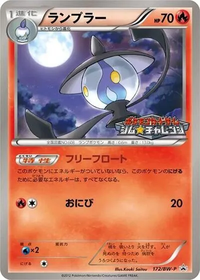 Lampent - 172/BW-P