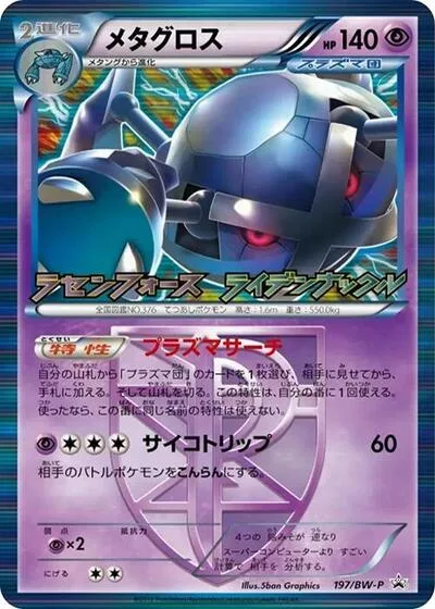 Metagross - Team Plasma