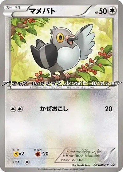 Pidove - 005/BW-P