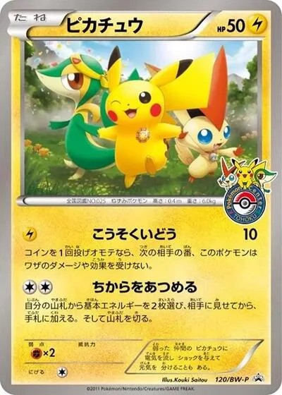 Pikachu - 120/BW-P