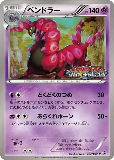 Scolipede - 093/BW-P