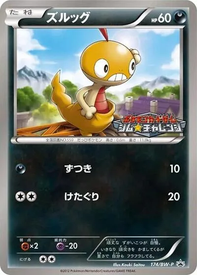 Scraggy - 174/BW-P