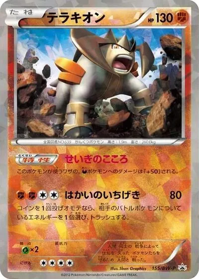 Terrakion - 155/BW-P