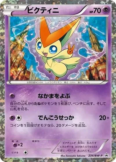 Victini - 234/BW-P