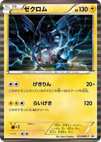 Zekrom - 052/BW-P