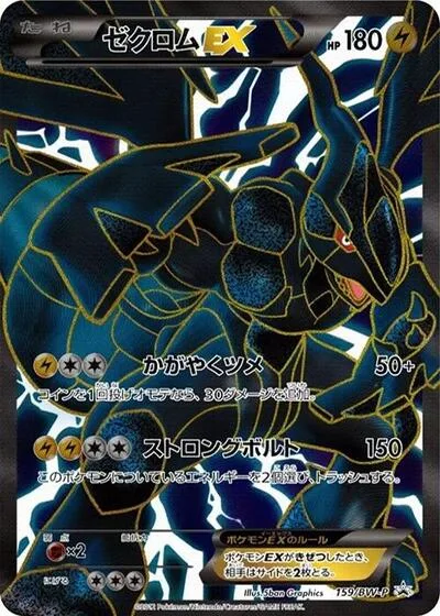Zekrom EX - 159/BW-P