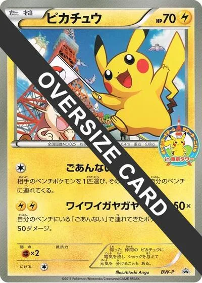 Pikachu (Summer Carnival) (Jumbo)