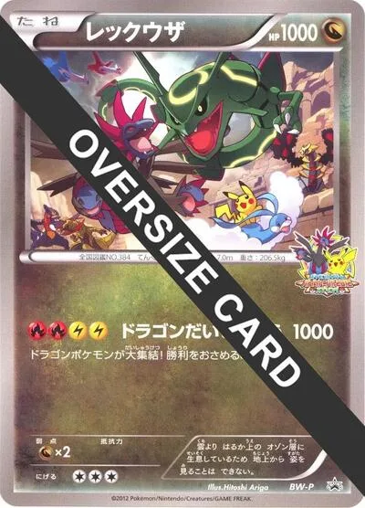 Rayquaza (Battle Carnival) (Jumbo)