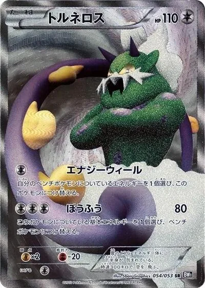 Tornadus - 054/053
